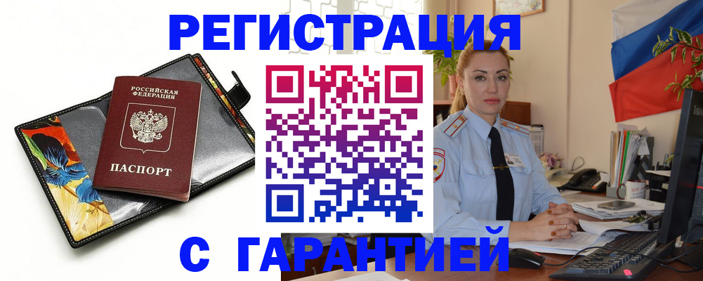 прописка для кредита в Краснознаменске