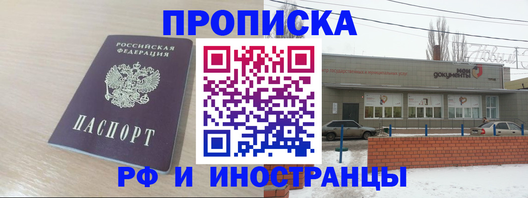 временная регистрация купить в Краснознаменске